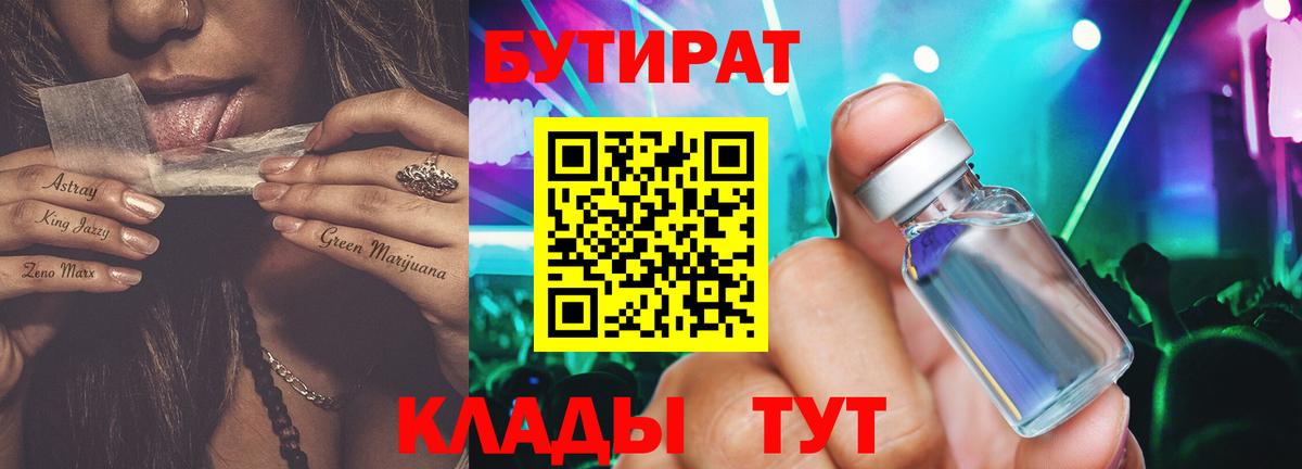 Новокубанск  БУТИРАТ GHB  Вход с VPN 