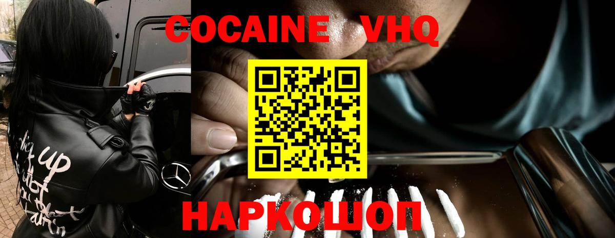 Новокубанск  КОКАИН  КОКАИН Колумбийский  Вход с VPN  Cocaine Columbia 