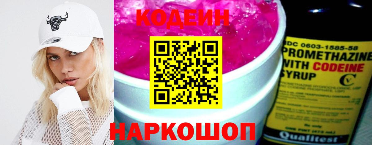 Новокубанск  Кодеин напиток Lean (лин)  Кодеин напиток Lean (лин)  Вход с VPN 