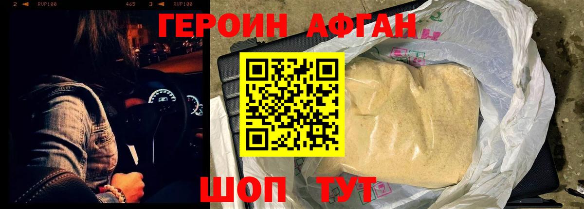 ГЕРОИН Heroin Новокубанск