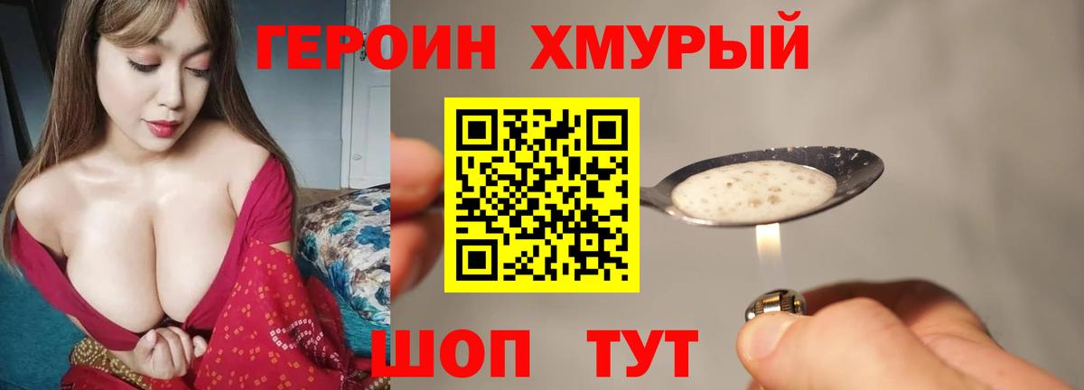 Новокубанск  ГЕРОИН  Вход с VPN  Героин белый 