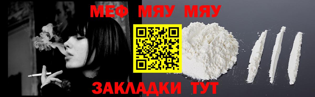 Меф мяу мяу кристаллы Новокубанск