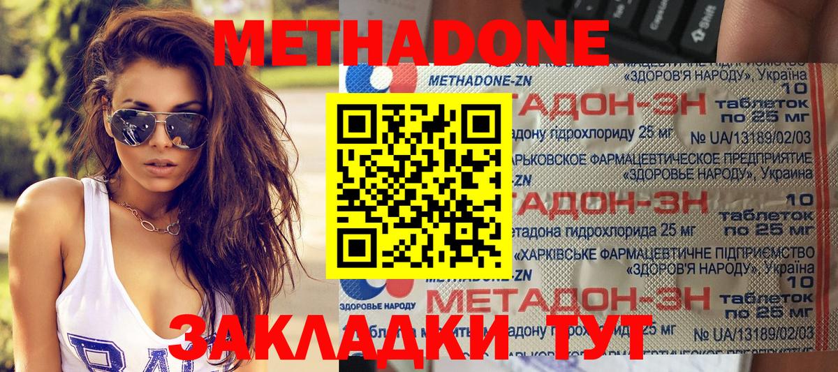 МЕТАДОН methadone  Вход с VPN  Новокубанск  МЕТАДОН мёд 