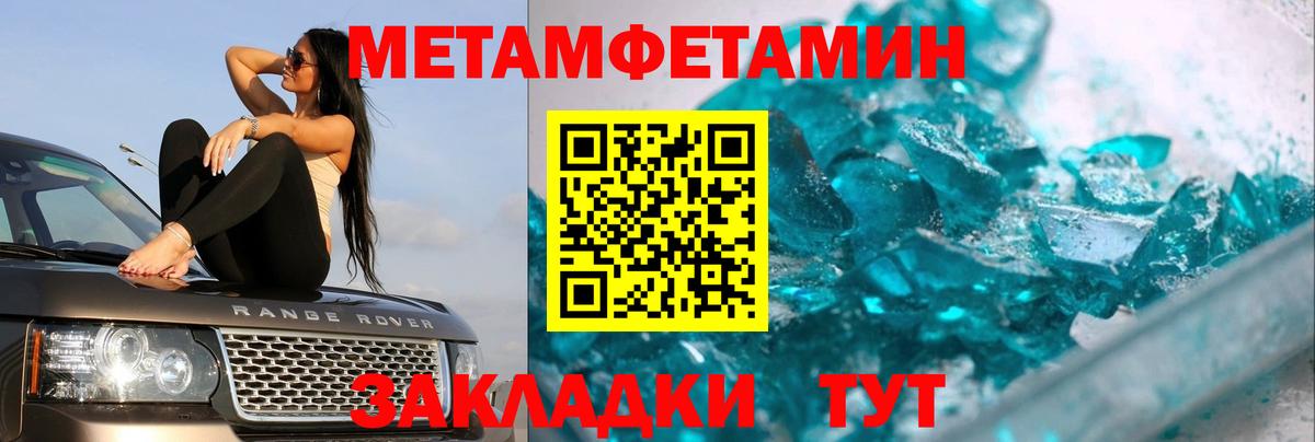 МЕТАМФЕТАМИН  Вход с VPN  Новокубанск  МЕТАМФЕТАМИН кристалл 